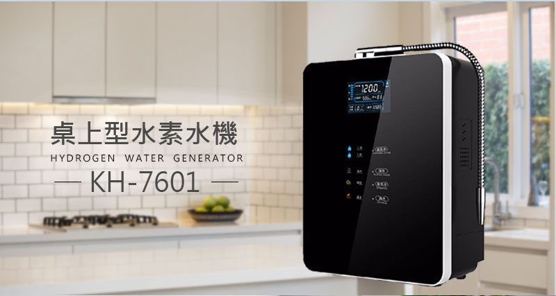 KH-7601氫水機壁掛式